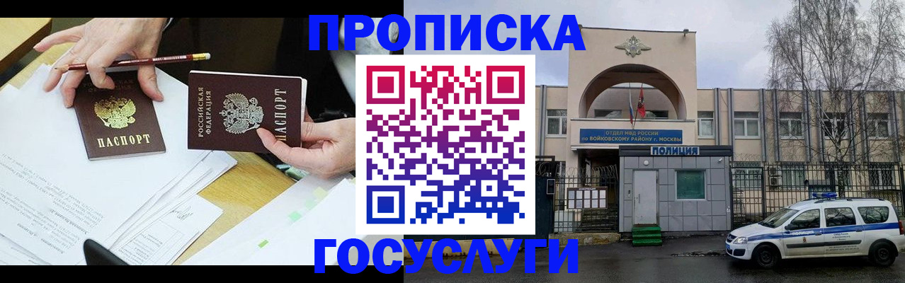 прописка от собственника в Красноярском крае