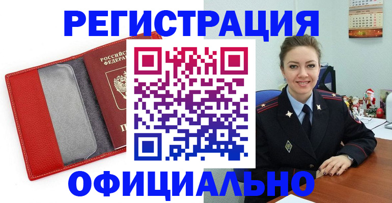 прописка штамп в Красноярском крае