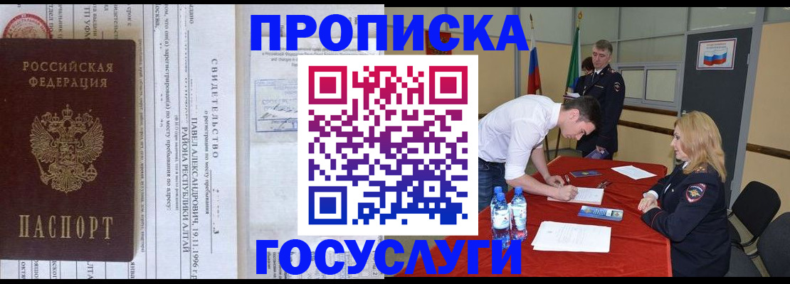 временная регистрация купить в Красноярском крае